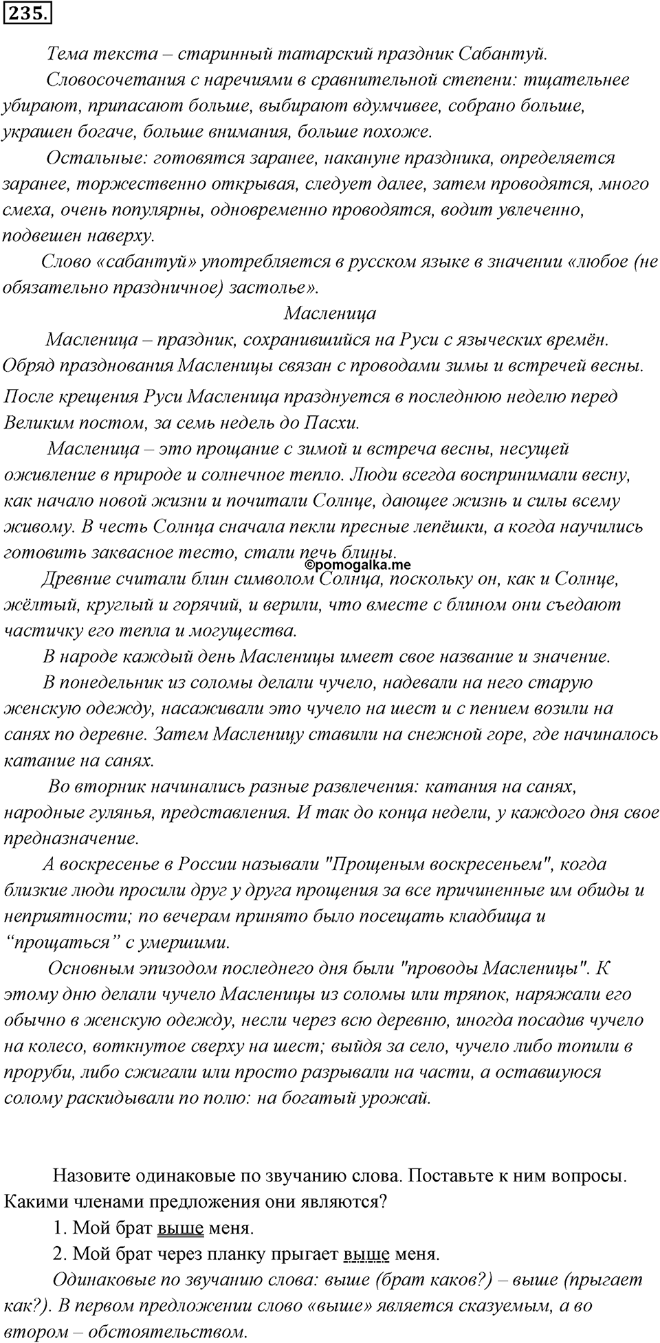 Упражнение 235 — решение 2