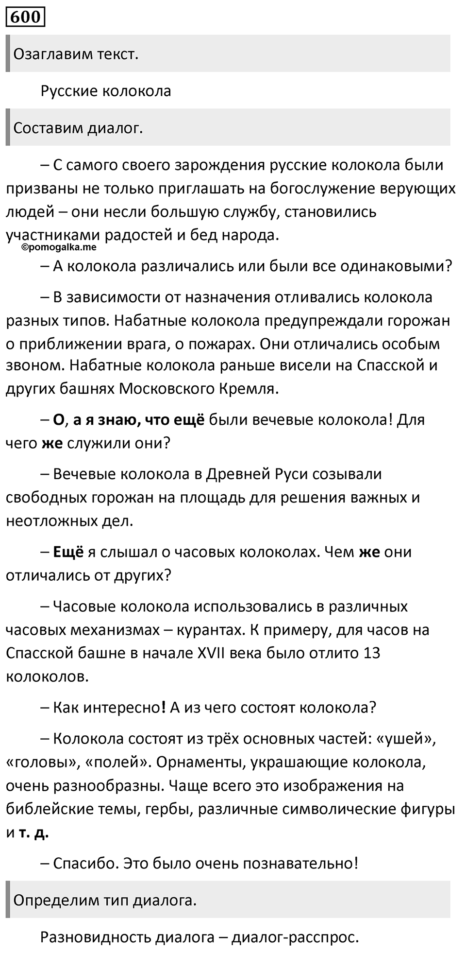Упражнение 600 — решение 1