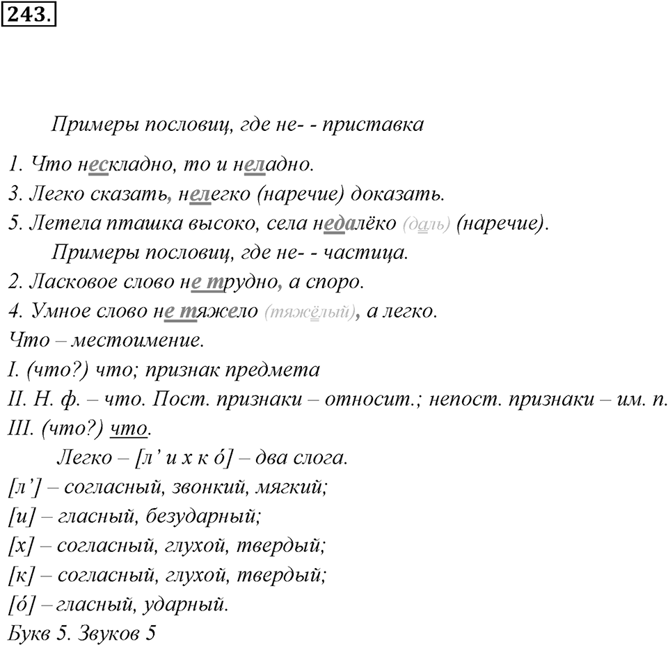 Упражнение 243 — решение 1