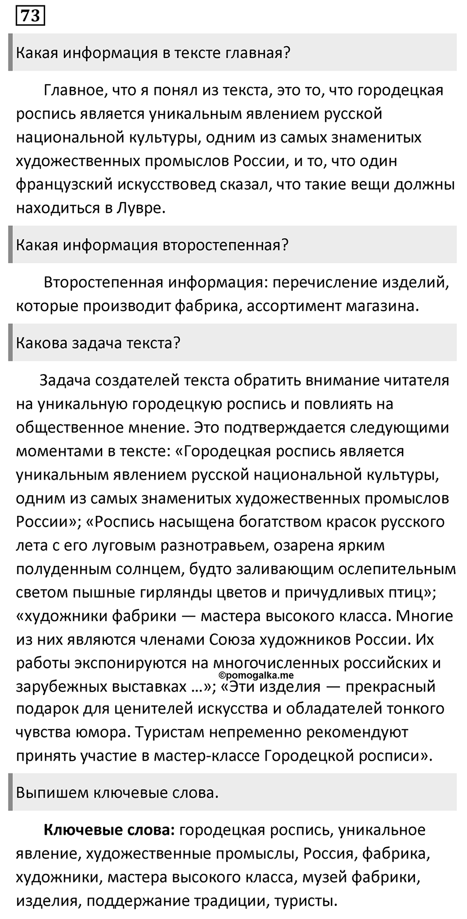 Упражнение 73 — решение 1