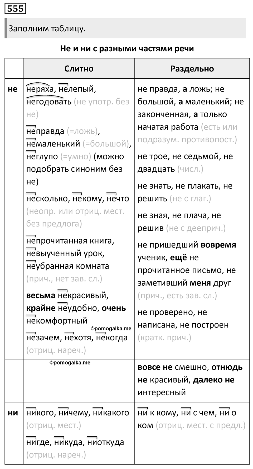 Упражнение 555 — решение 1