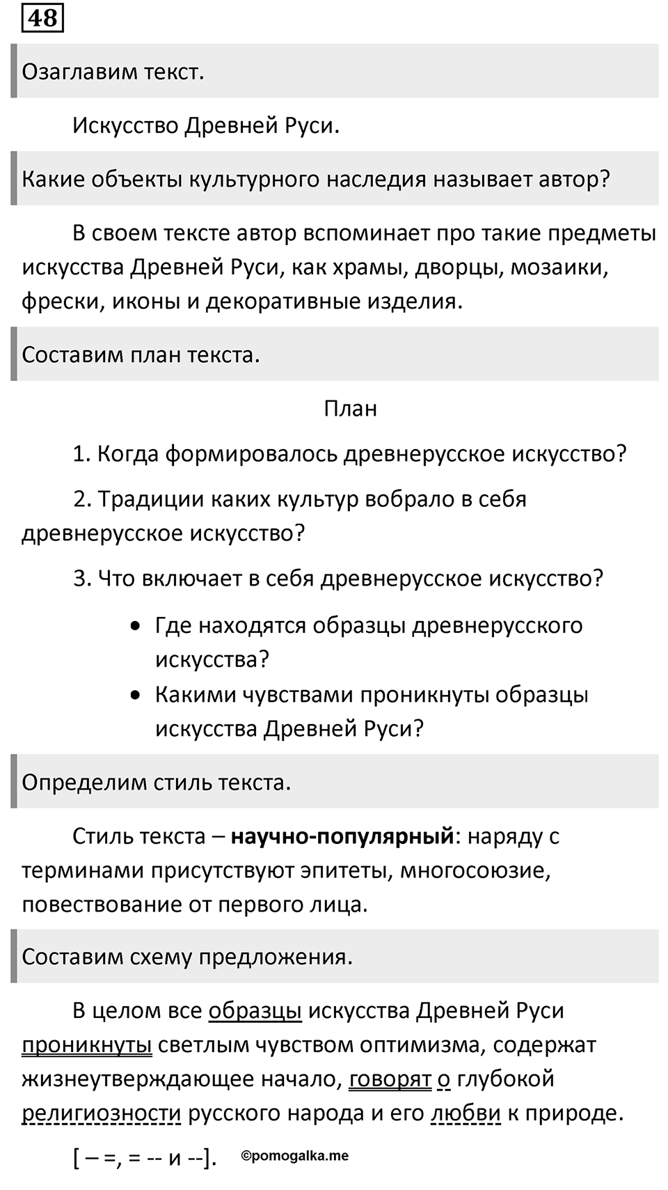 Упражнение 48 — решение 1