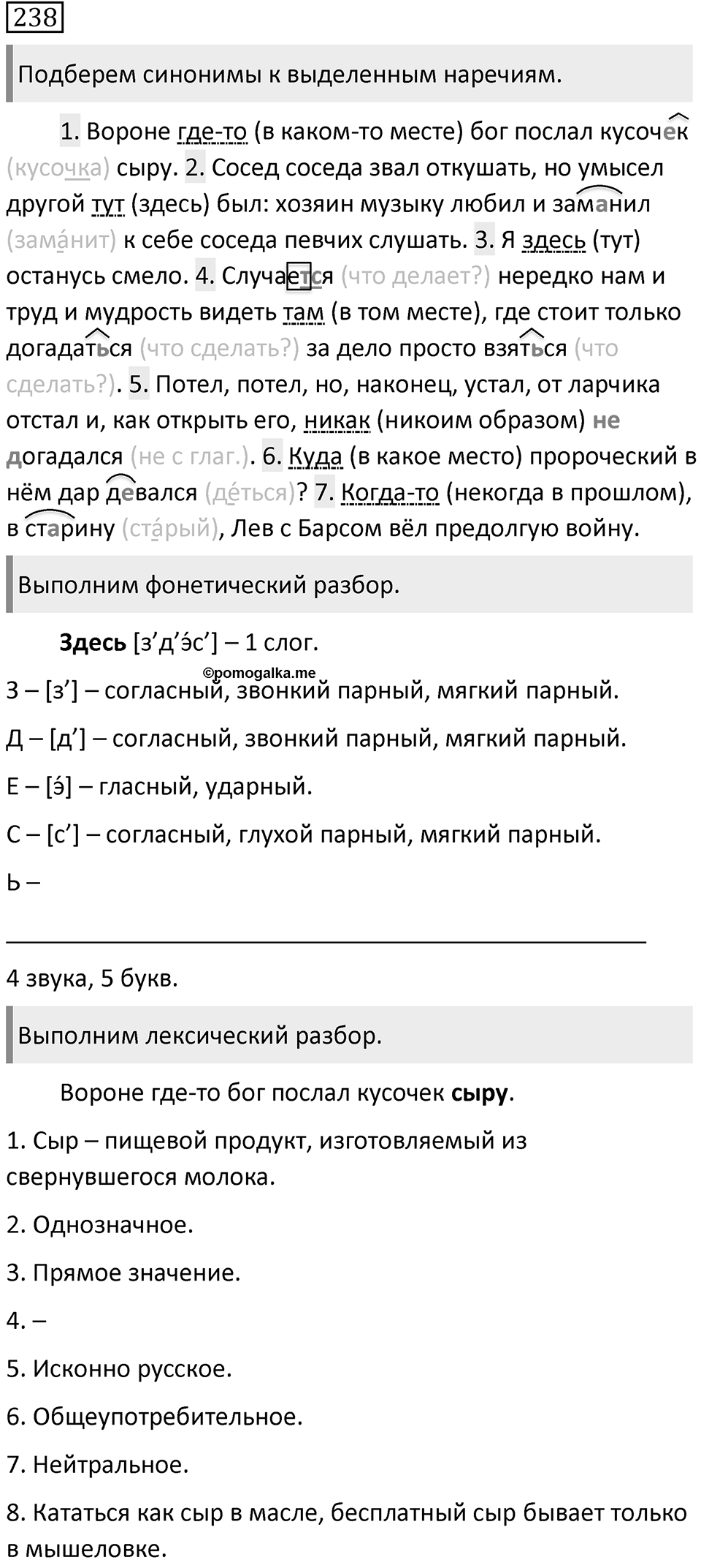 Упражнение 238 — решение 2
