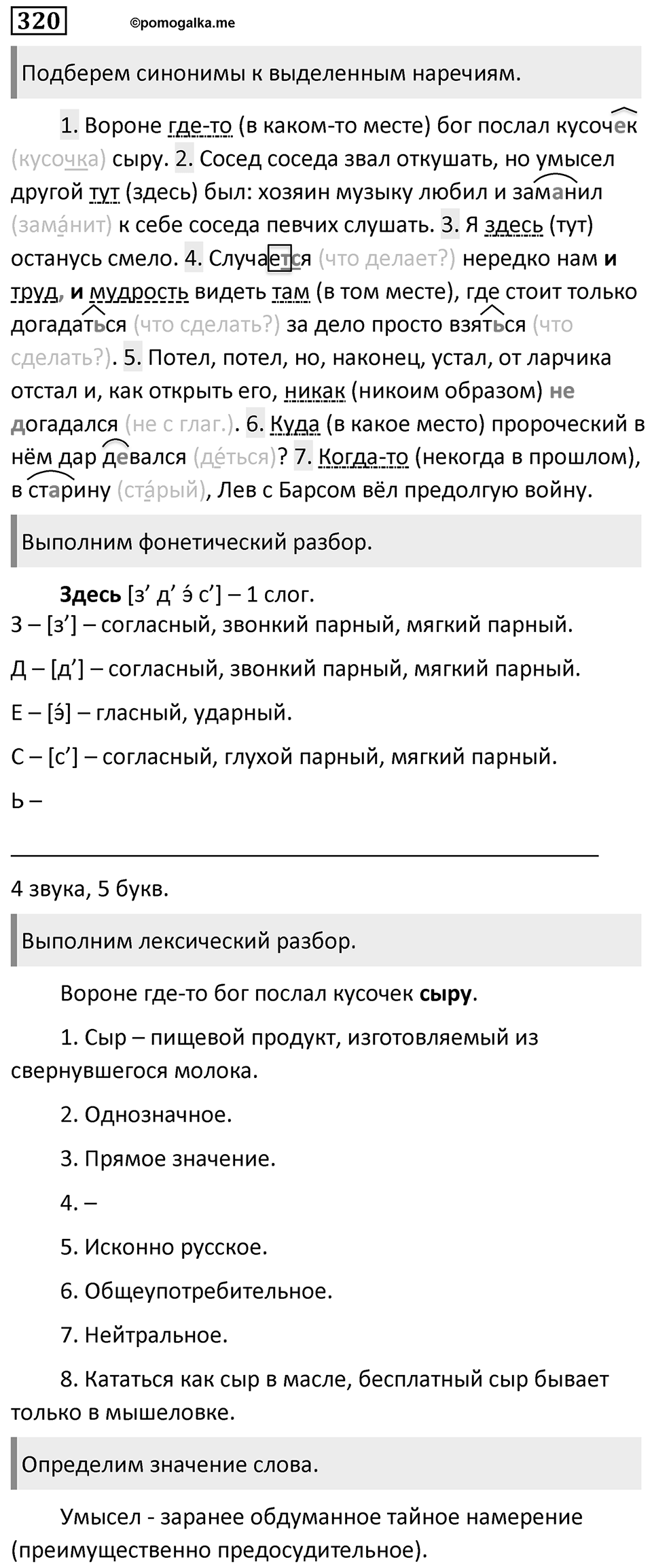 Упражнение 320 — решение 1