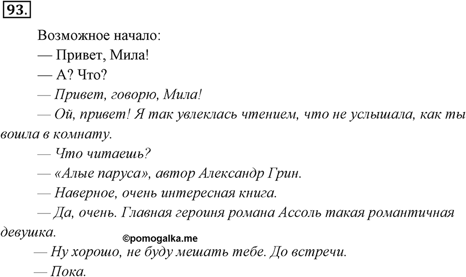 Упражнение 93 — решение 3