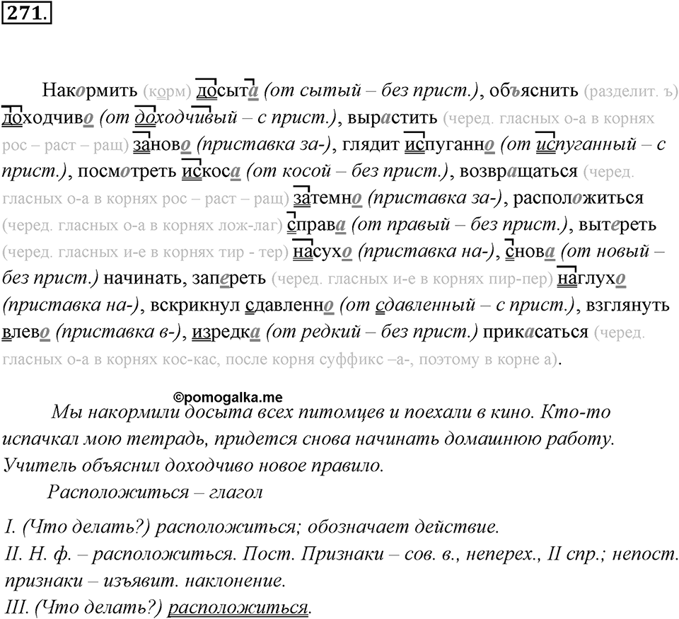 Упражнение 271 — решение 3