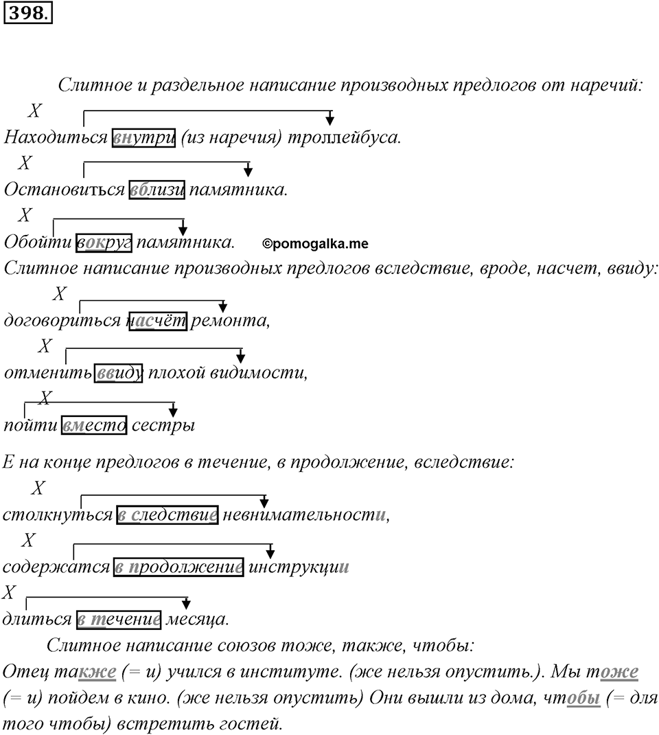 Упражнение 398 — решение 3