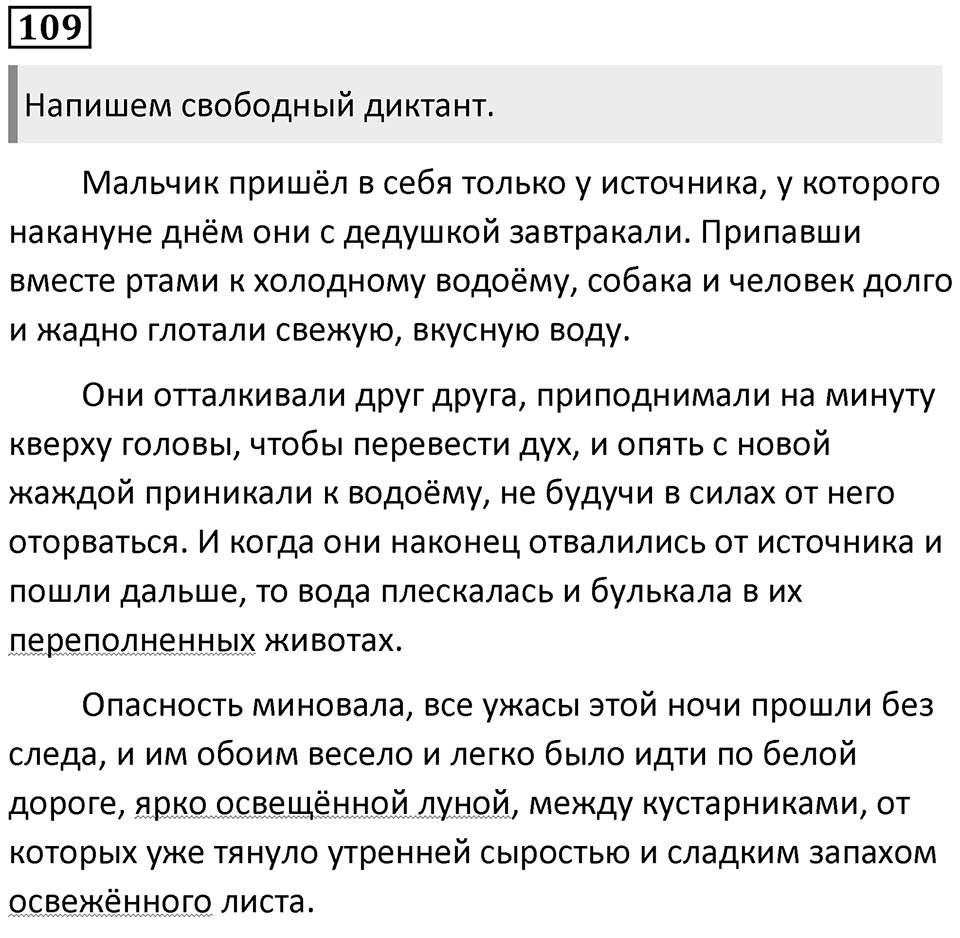Упражнение 109 — решение 2