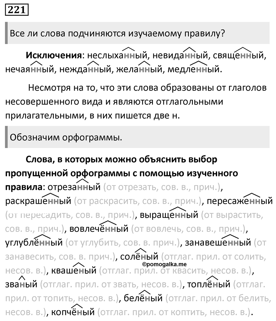 Упражнение 221 — решение 1