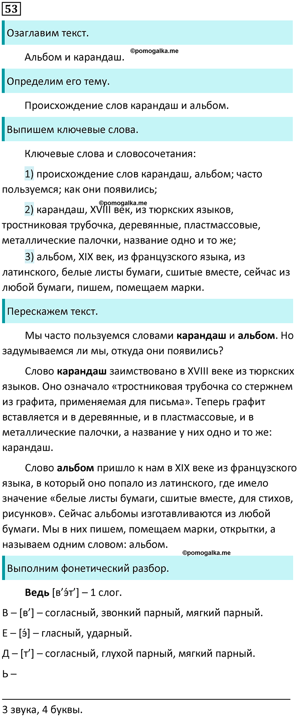 Упражнение 53 — решение 1