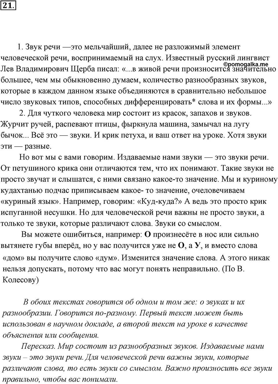 Упражнение 21 — решение 3