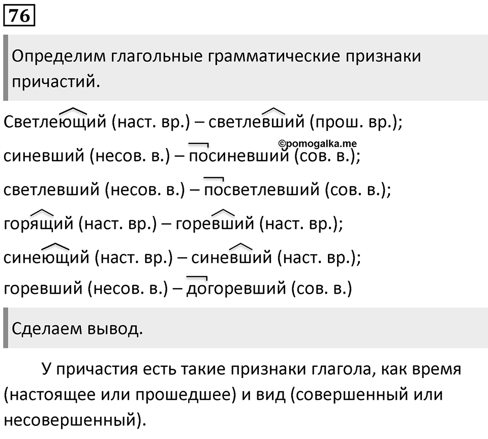 Упражнение 76 — решение 2
