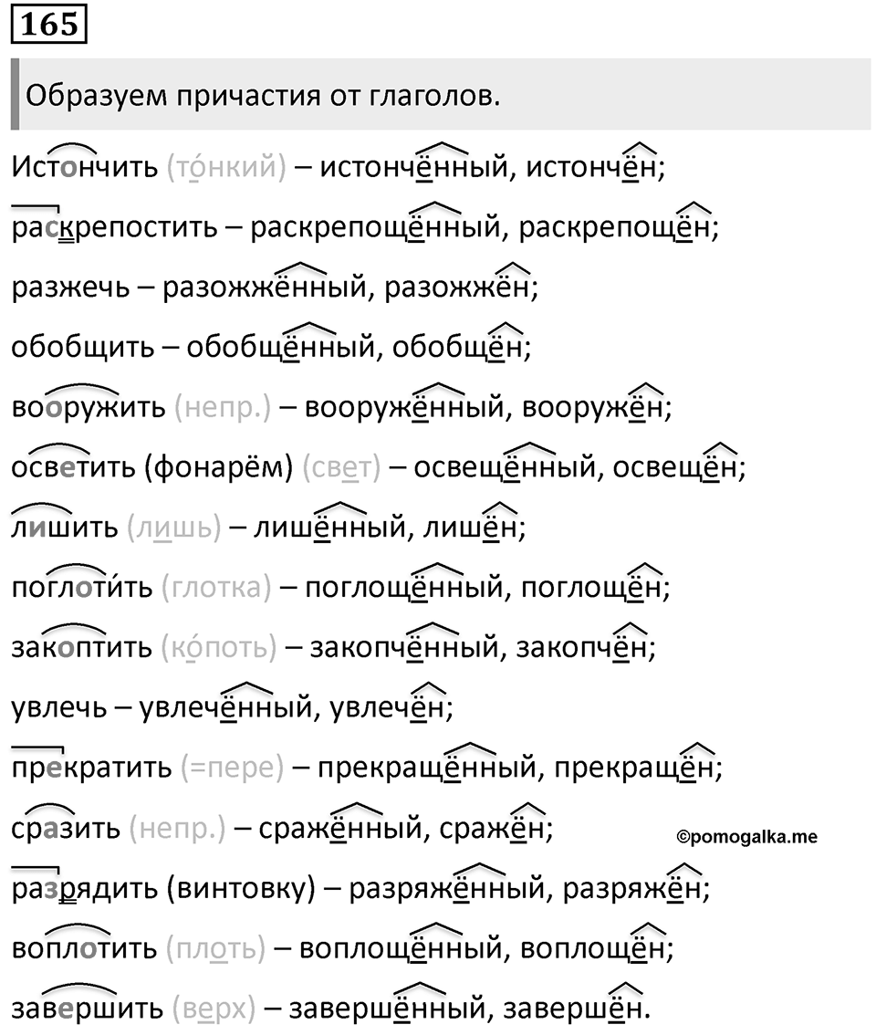 Упражнение 165 — решение 2