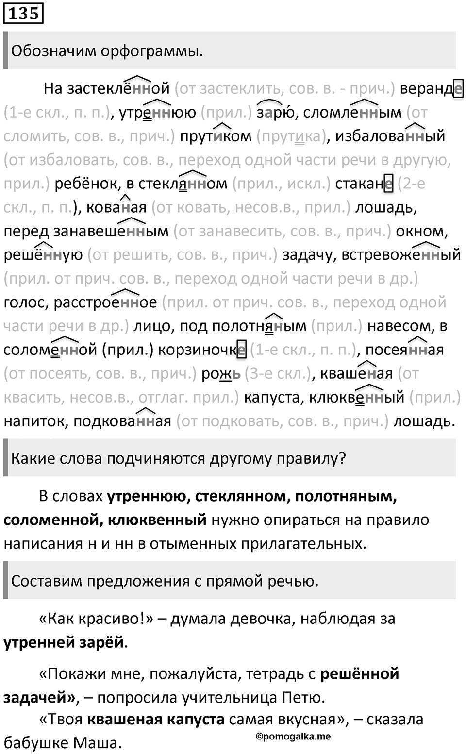 Упражнение 135 — решение 2