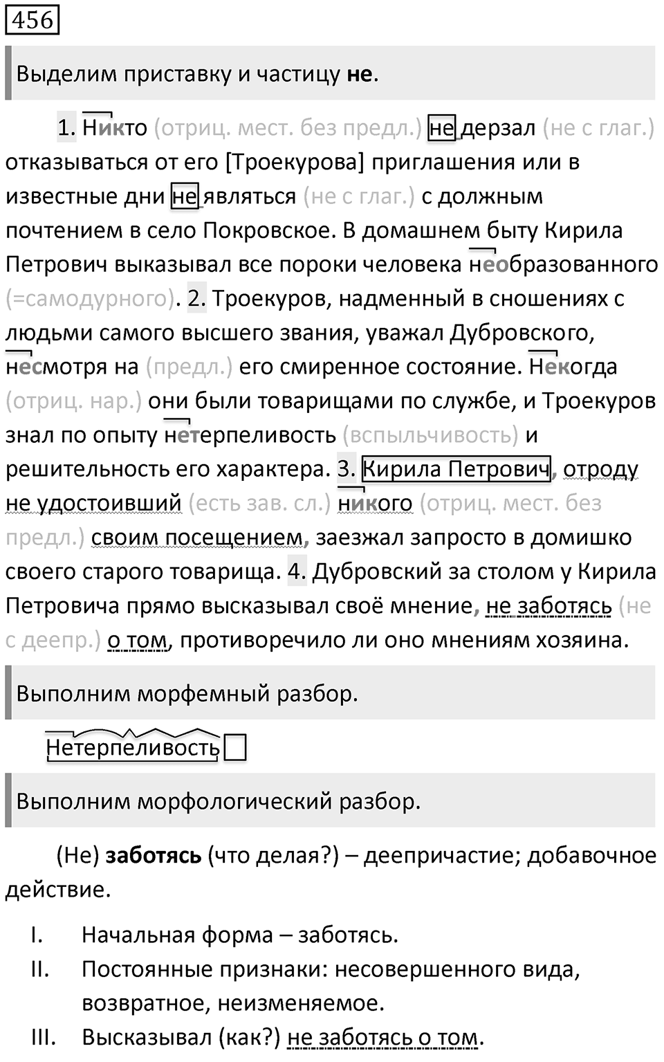 Упражнение 456 — решение 2