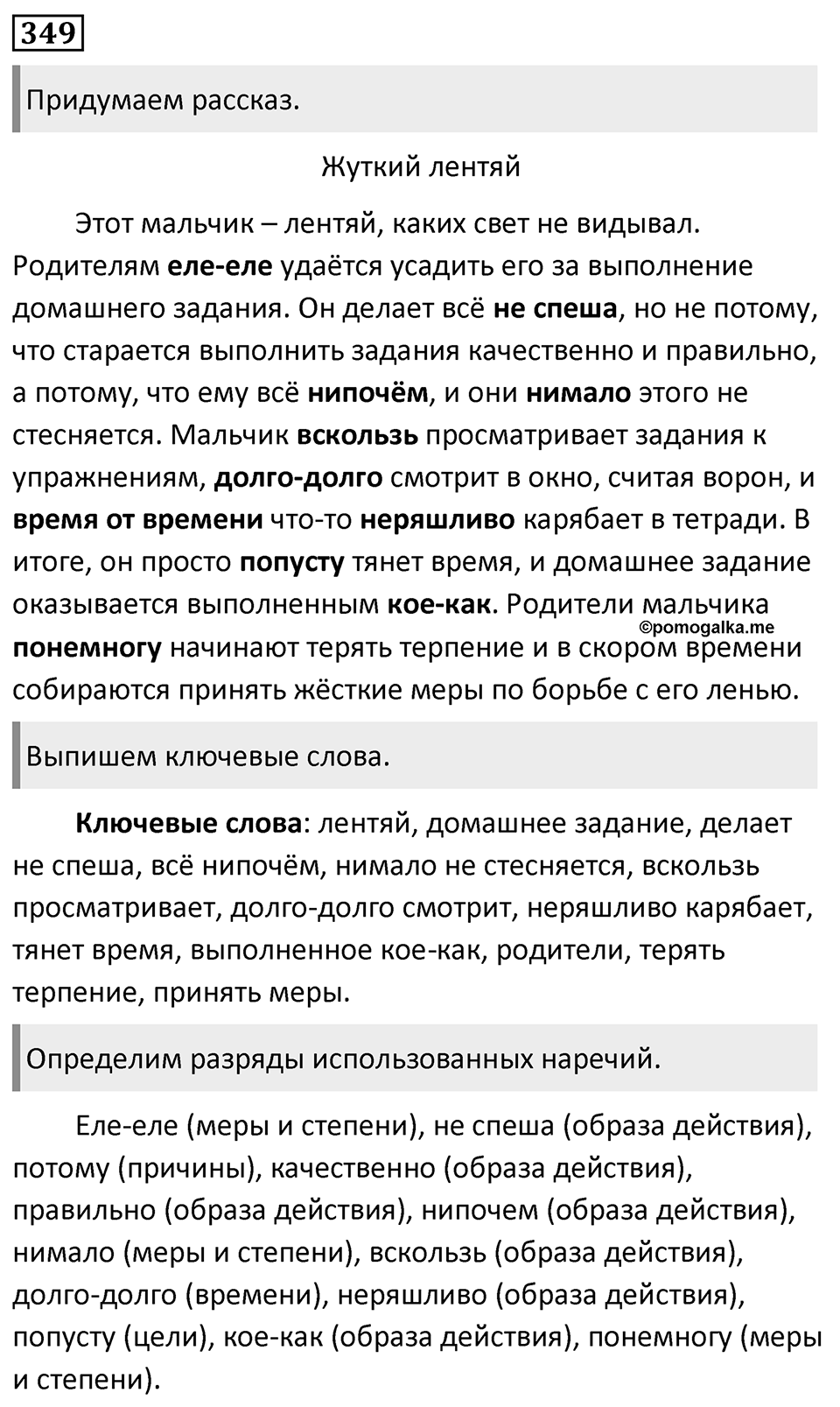 Упражнение 349 — решение 1