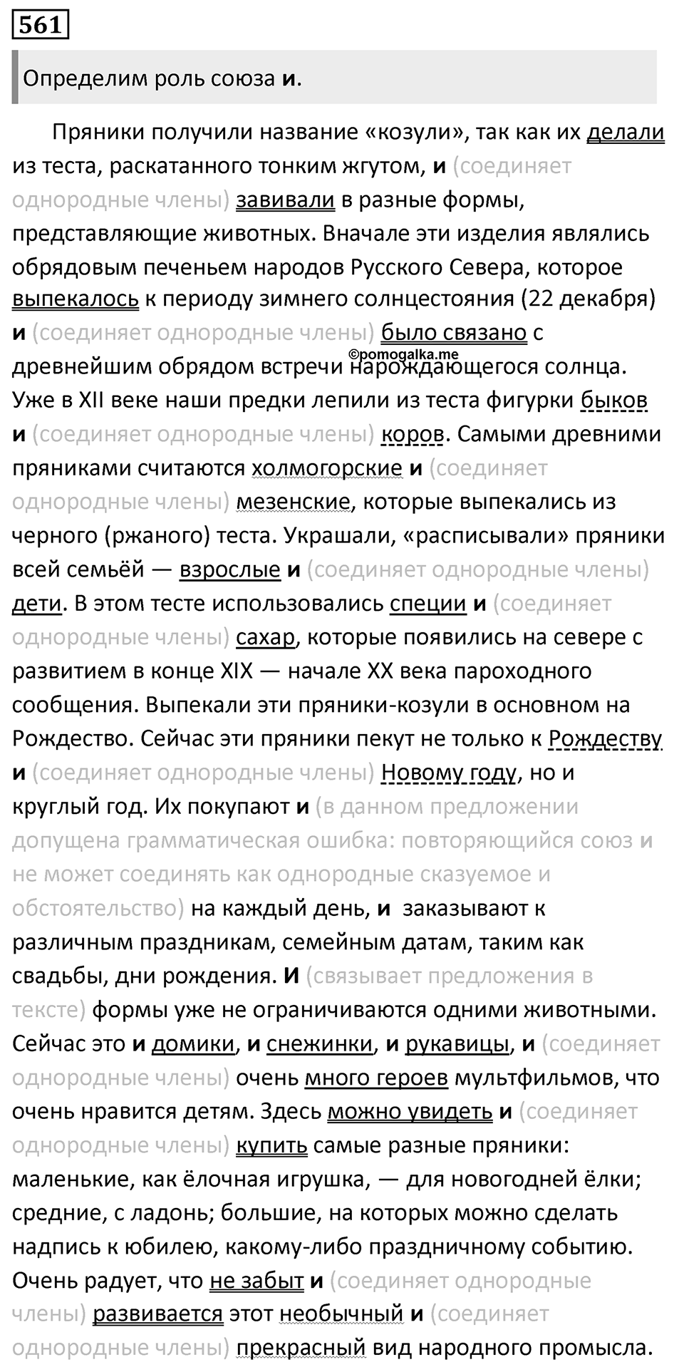 Упражнение 561 — решение 1