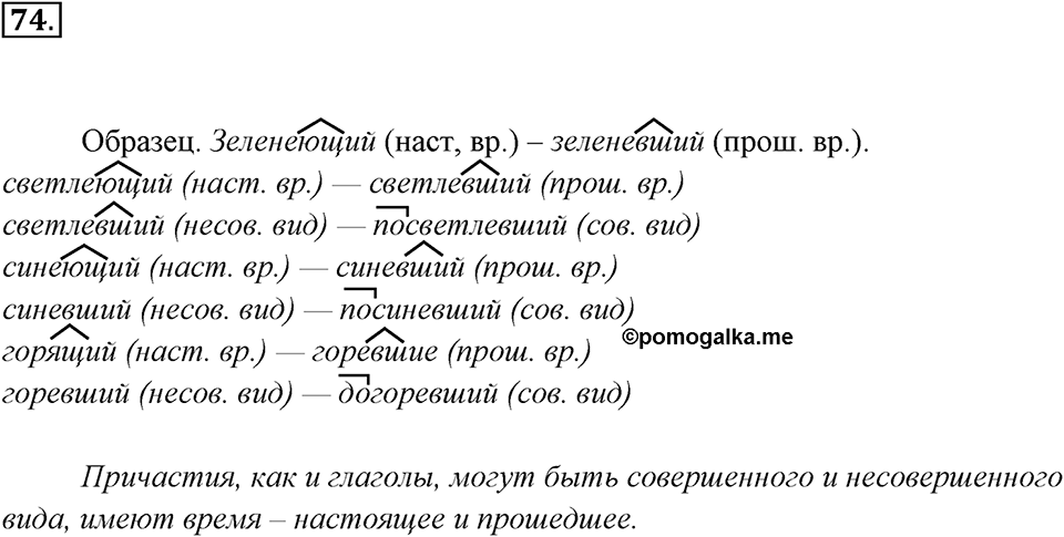 Упражнение 74 — решение 2
