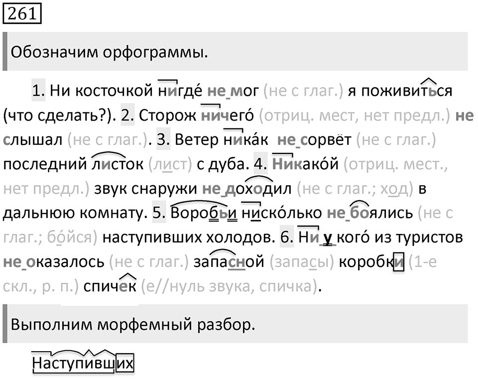 Упражнение 261 — решение 2