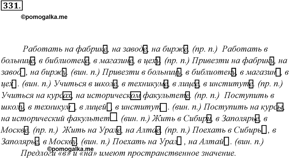 Упражнение 331 — решение 3