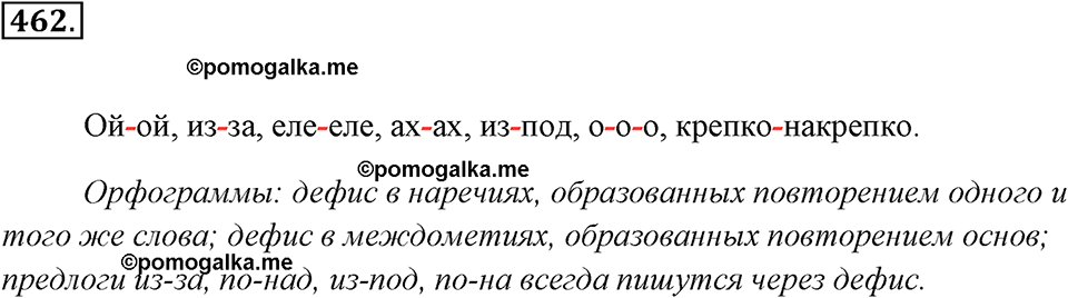 Упражнение 462 — решение 2