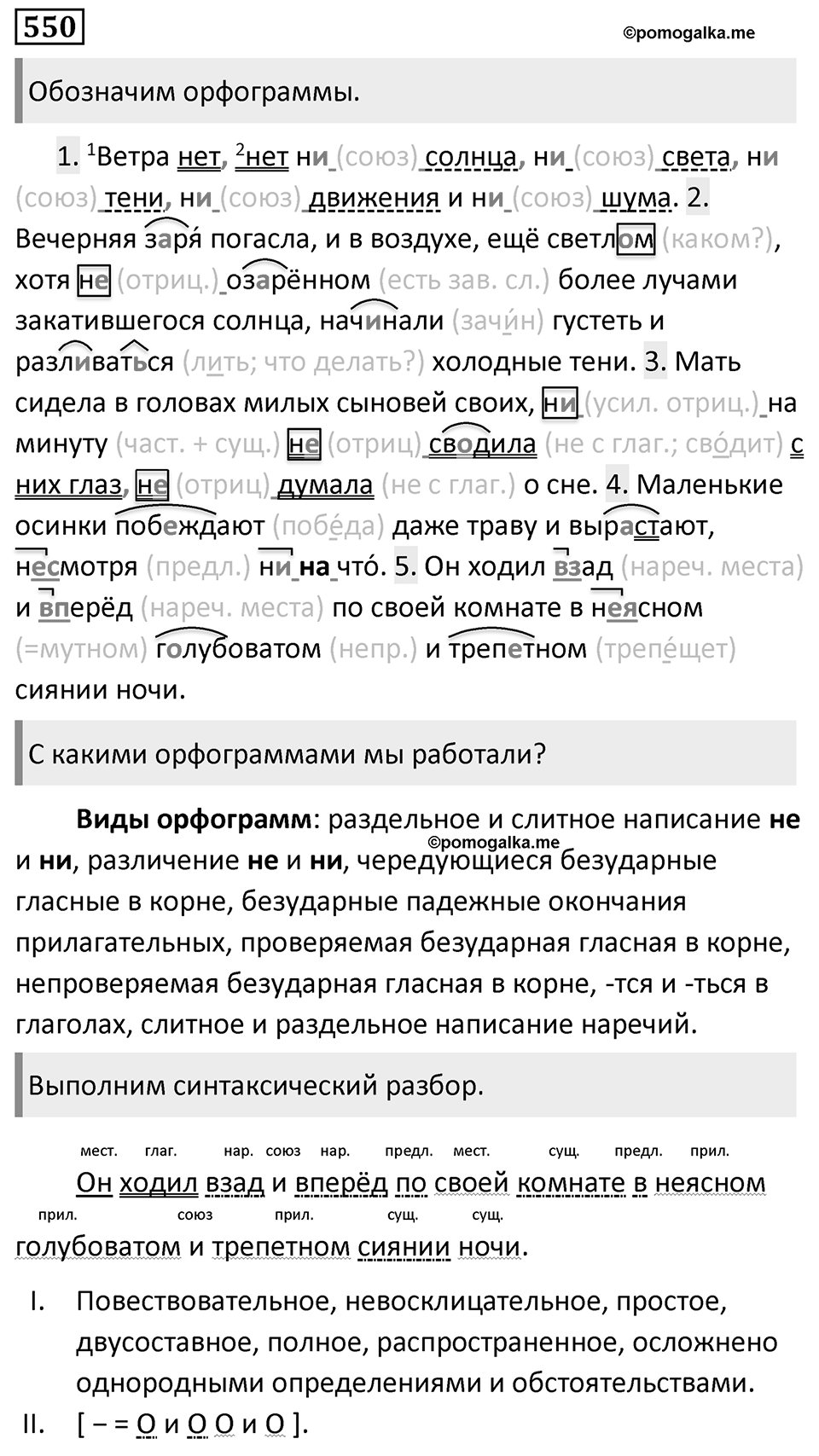 Упражнение 550 — решение 1