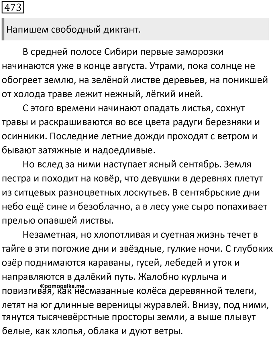 Упражнение 473 — решение 2