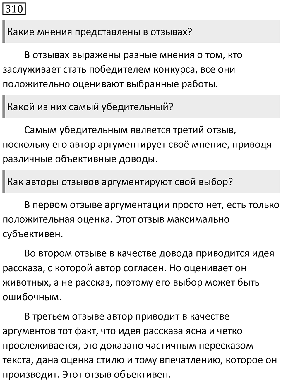Упражнение 310 — решение 2