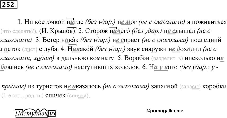 Упражнение 252 — решение 3