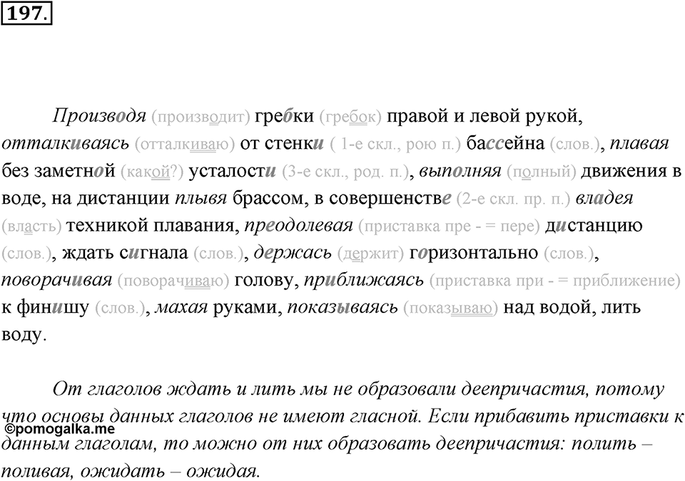 Упражнение 197 — решение 3