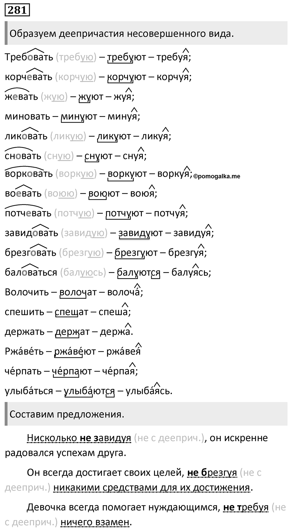 Упражнение 281 — решение 1
