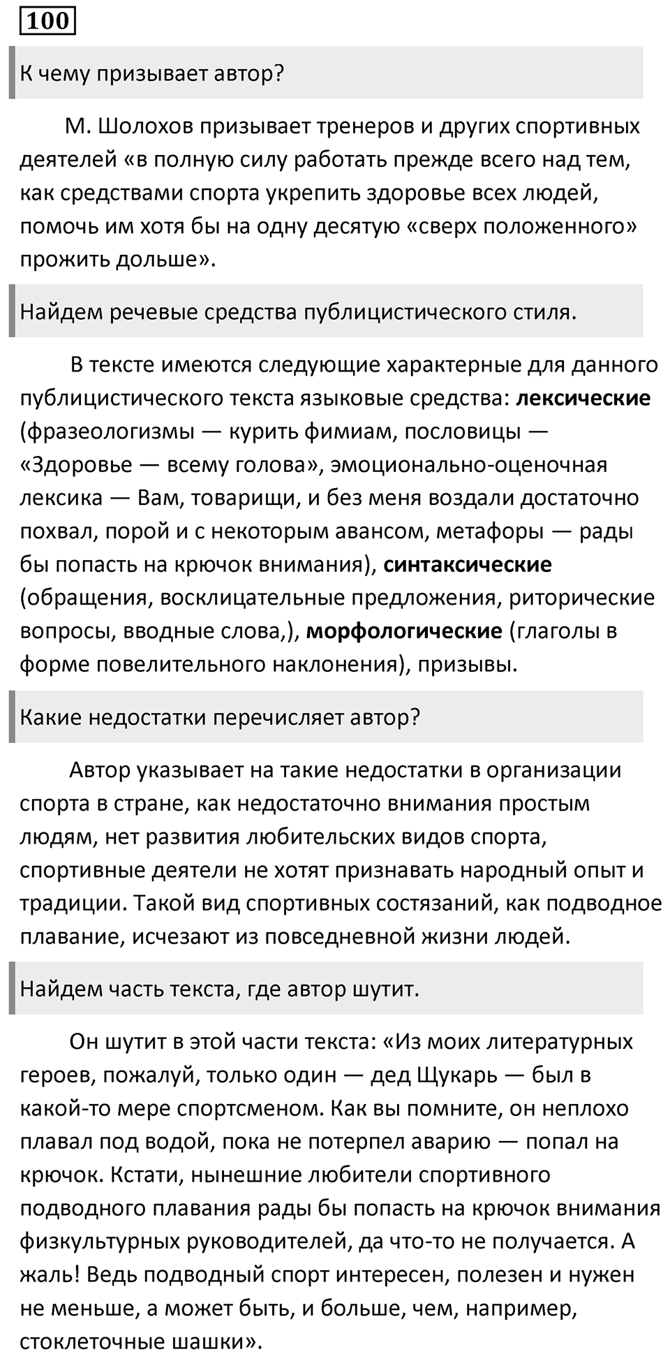 Упражнение 100 — решение 1