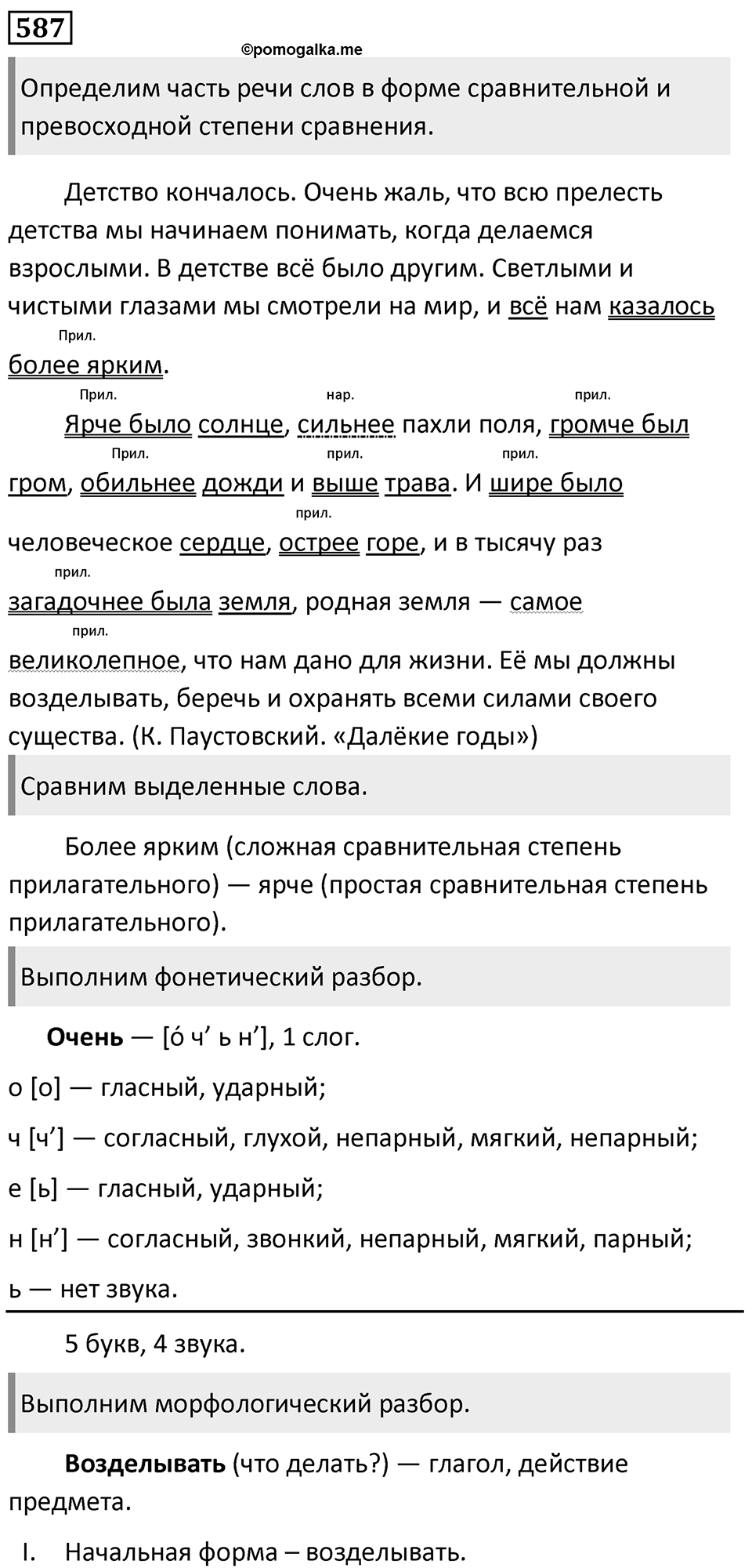 Упражнение 587 — решение 1