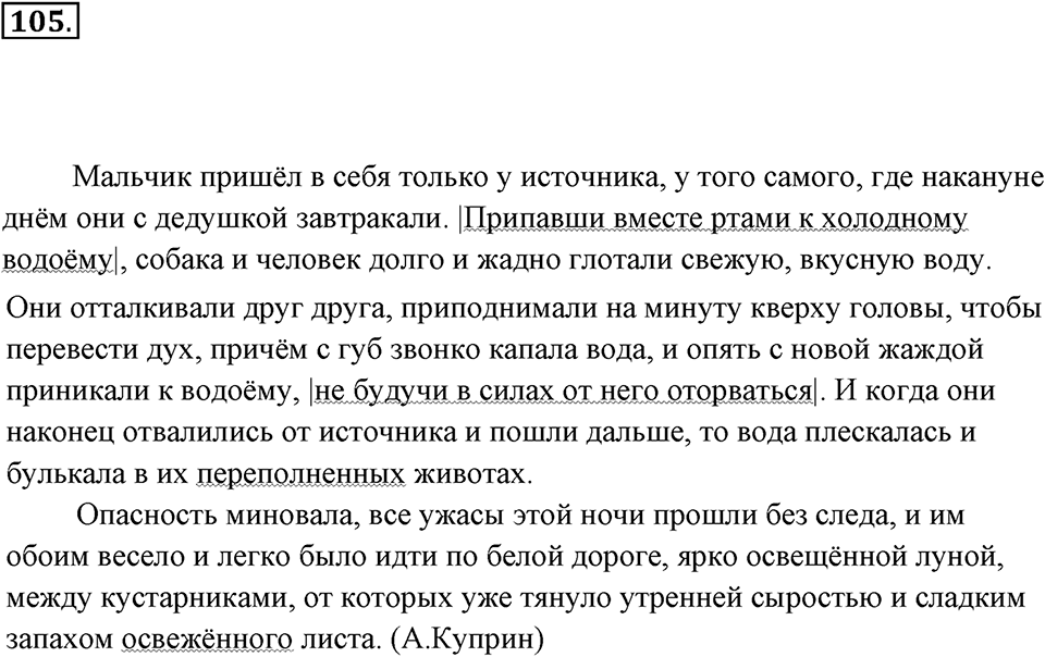Упражнение 105 — решение 3
