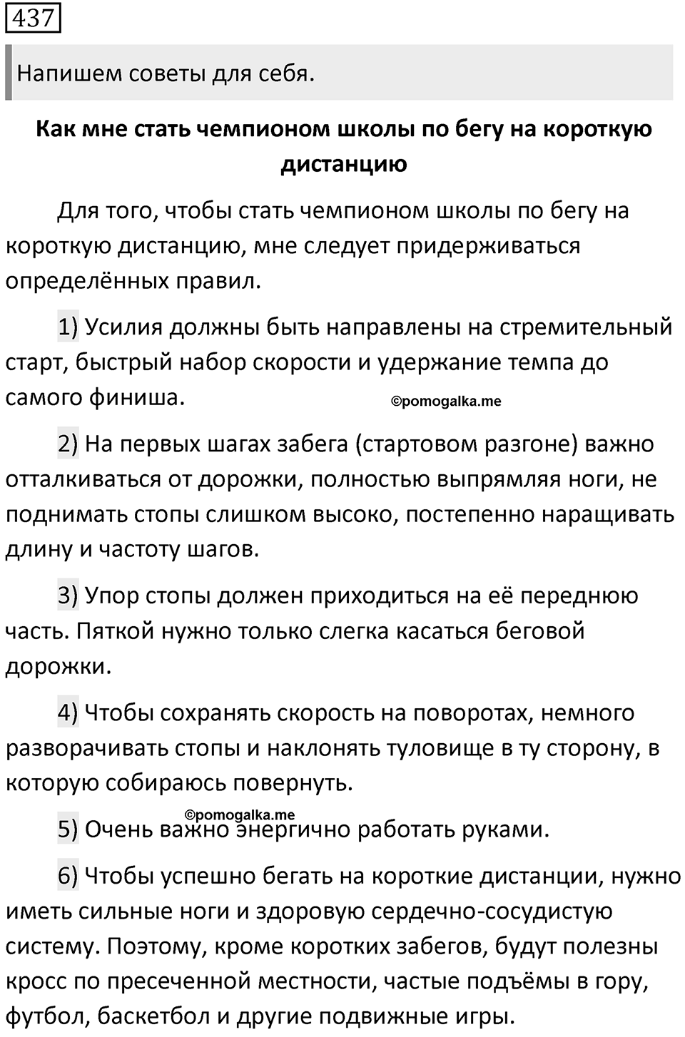 Упражнение 437 — решение 2