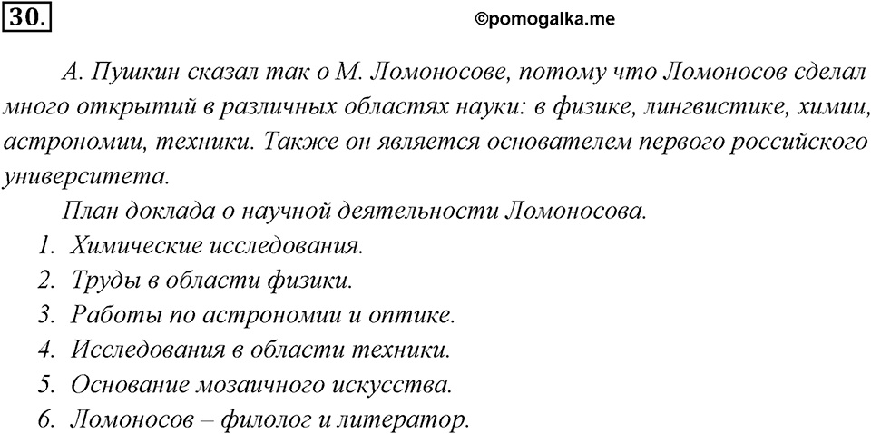 Упражнение 30 — решение 3