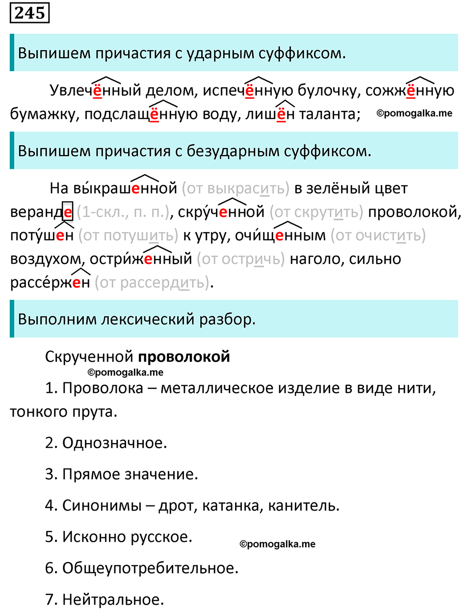 Упражнение 245 — решение 1