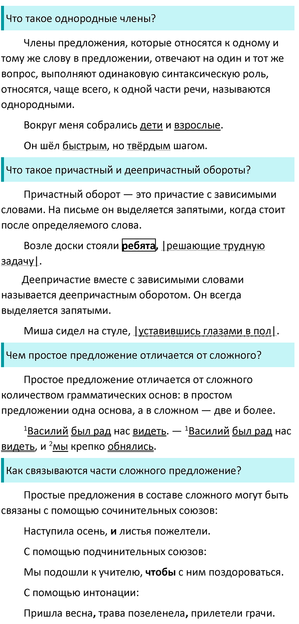 Часть 2 страница 142 Вопросы к §93 — решение 2