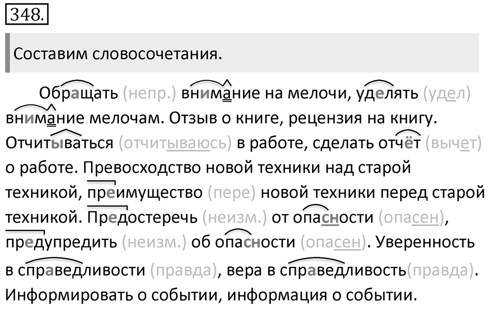 Упражнение 348 — решение 2