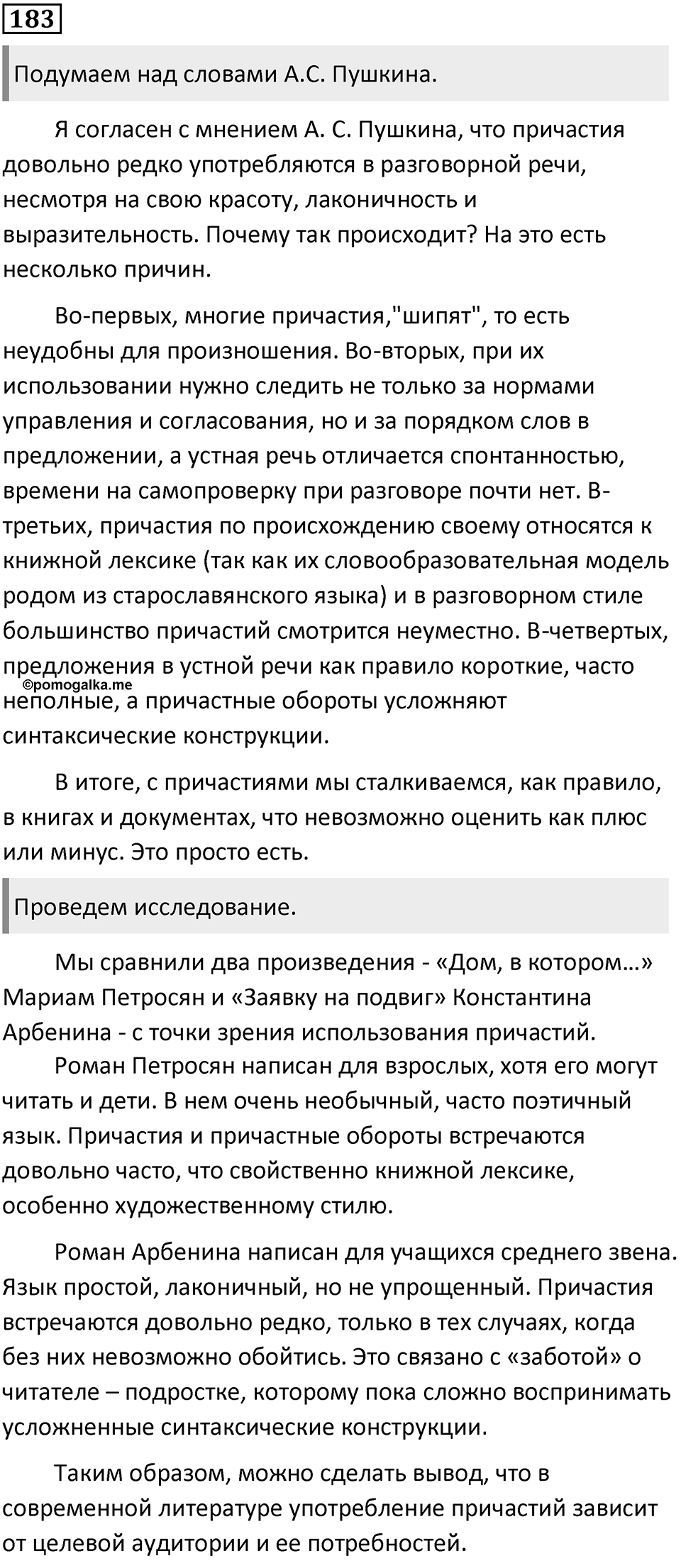 Упражнение 183 — решение 2