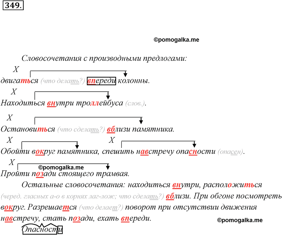 Упражнение 349 — решение 3