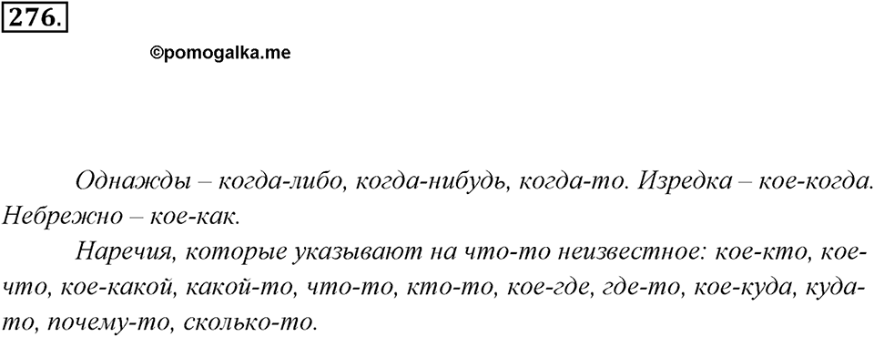 Упражнение 276 — решение 2