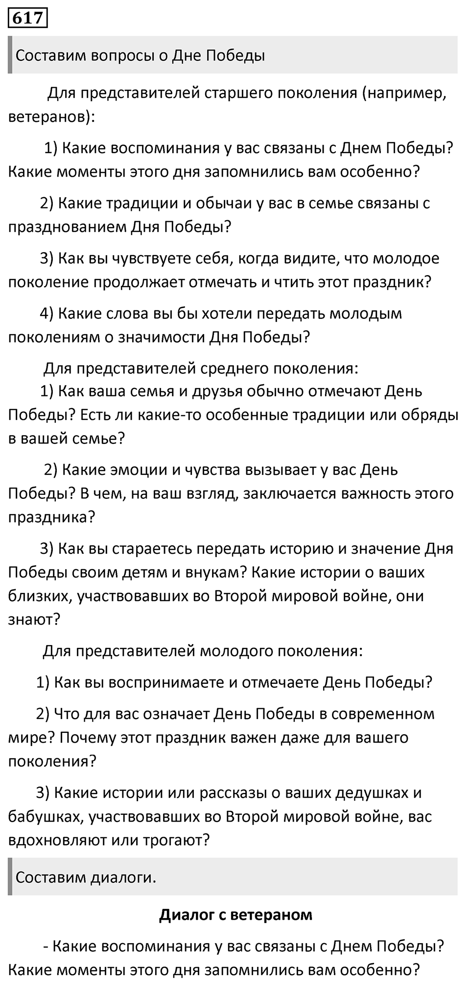 Упражнение 617 — решение 1