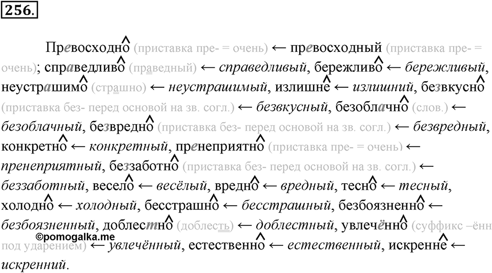 Упражнение 256 — решение 2