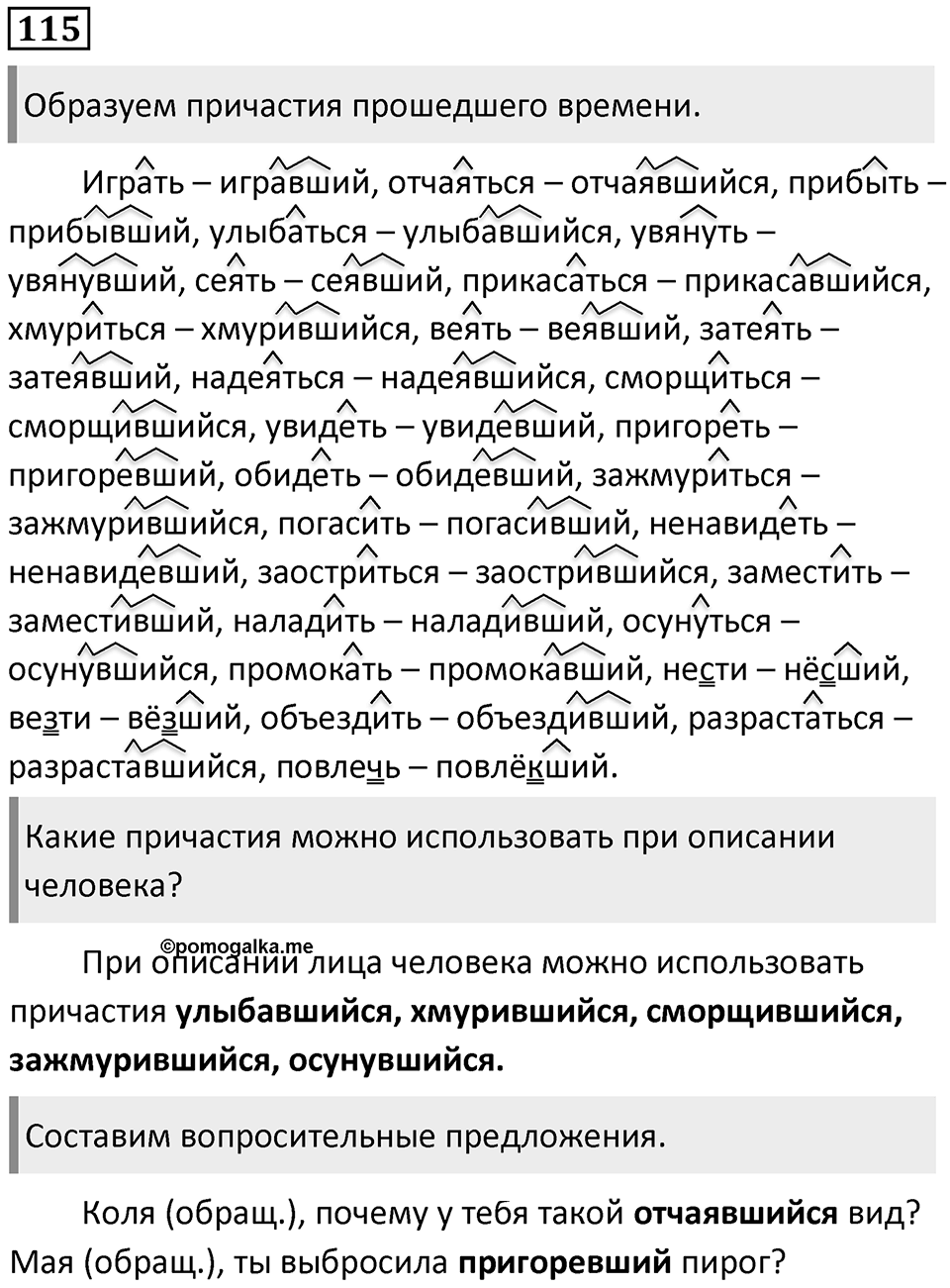 Упражнение 115 — решение 2