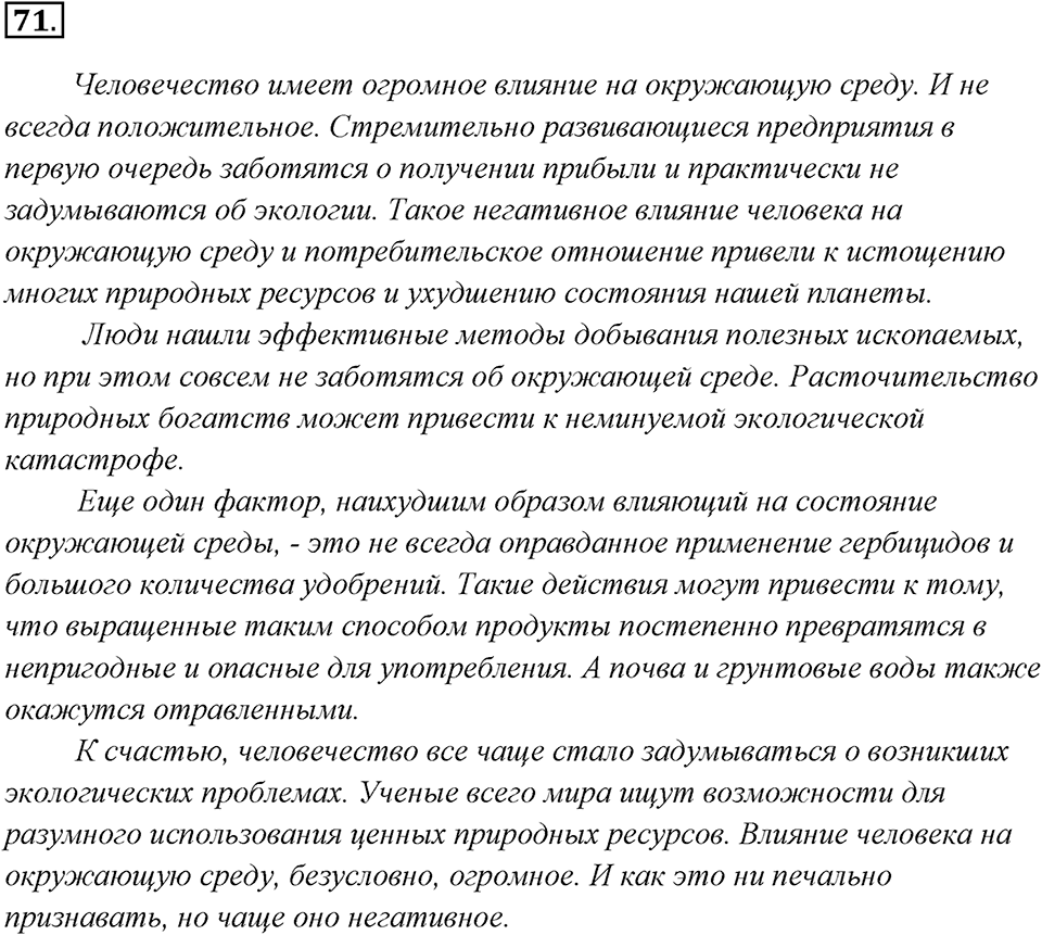 Упражнение 71 — решение 2