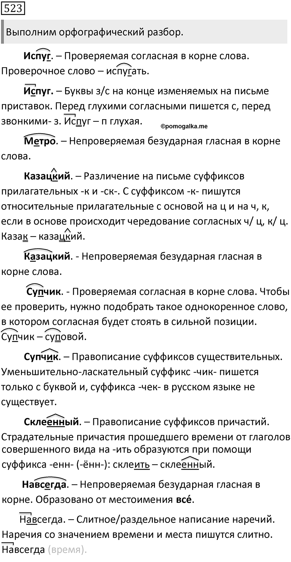 Упражнение 523 — решение 2