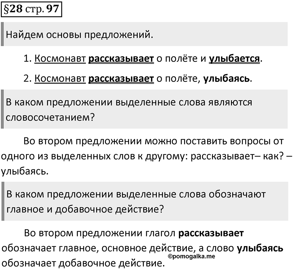 Страница 97 вопросы к §28 — решение 1