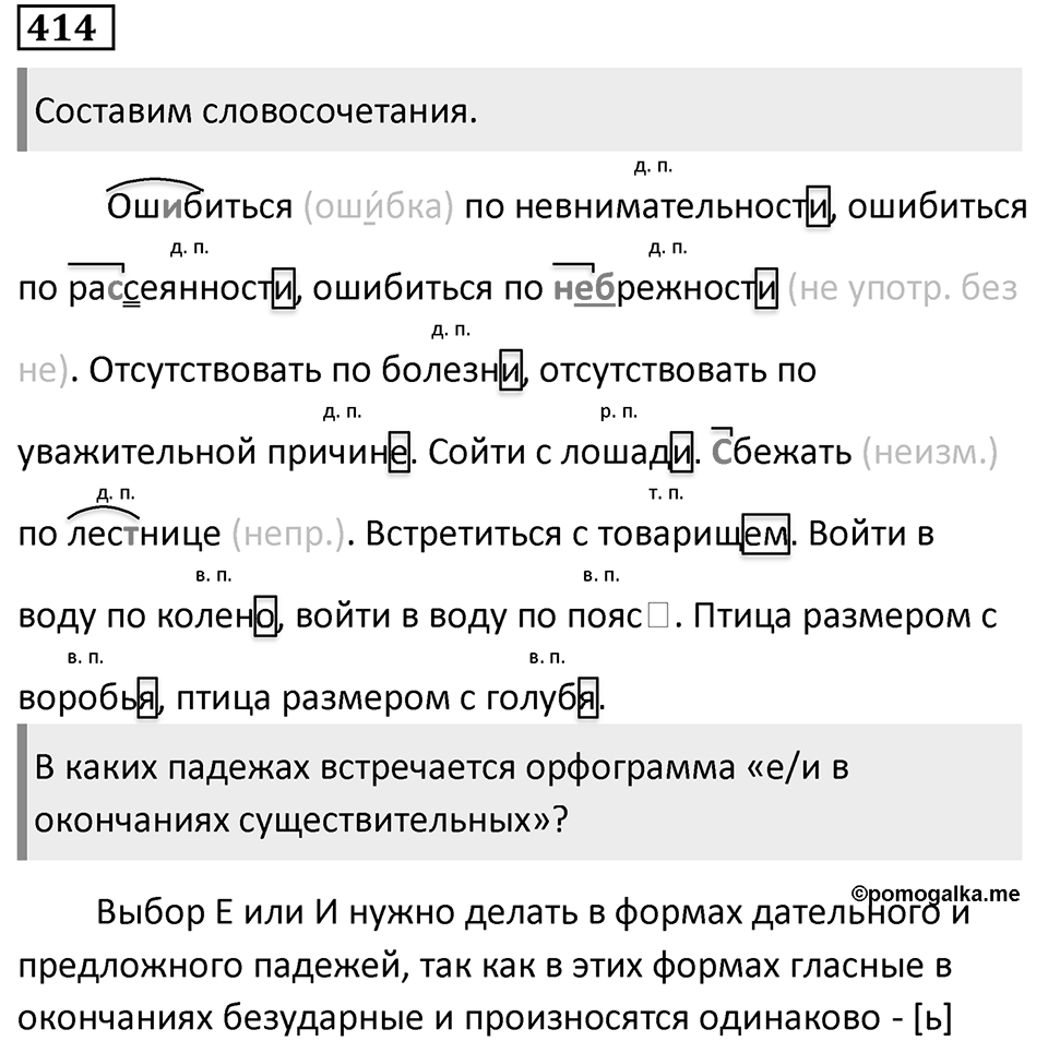 Упражнение 414 — решение 1