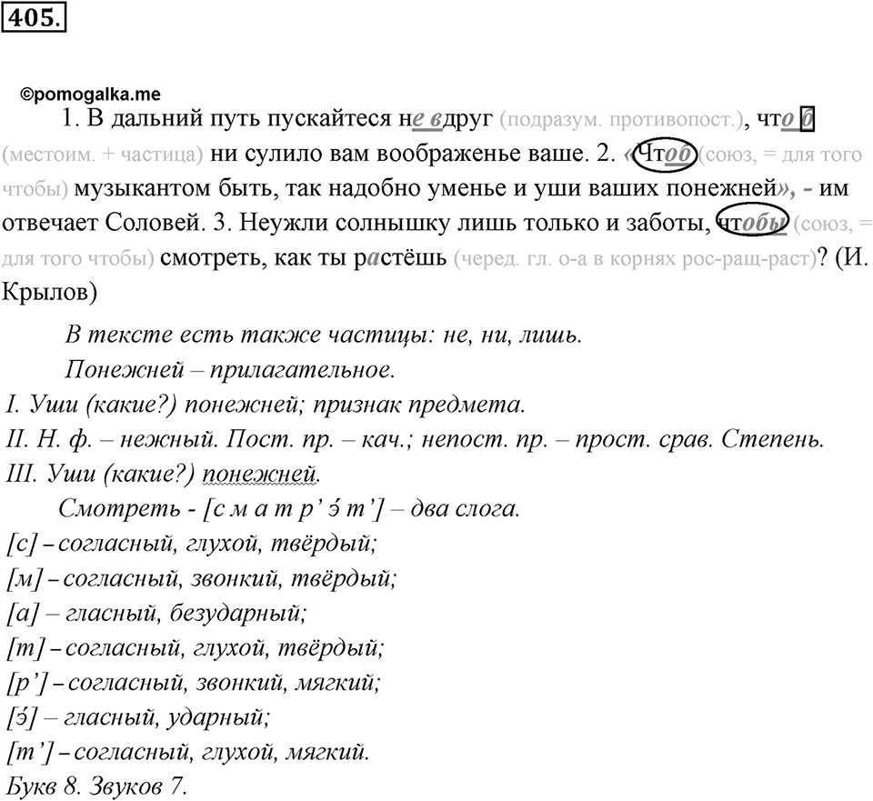 Упражнение 405 — решение 2